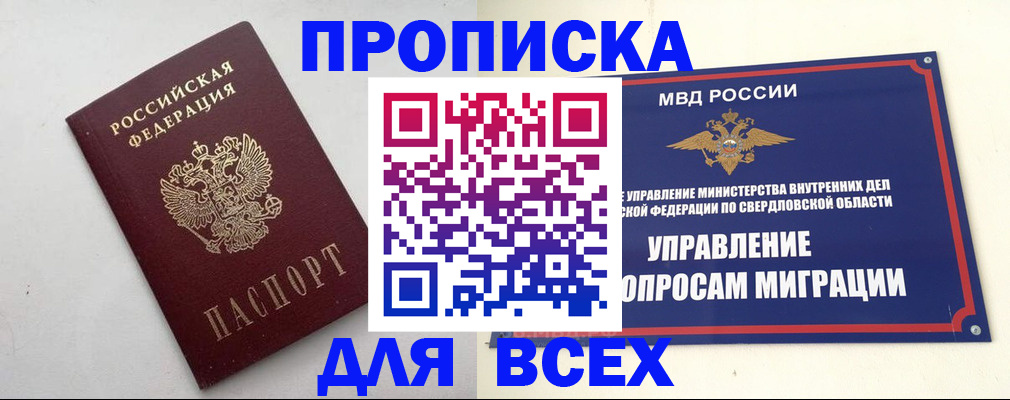 прописка 2025 в Мичуринске