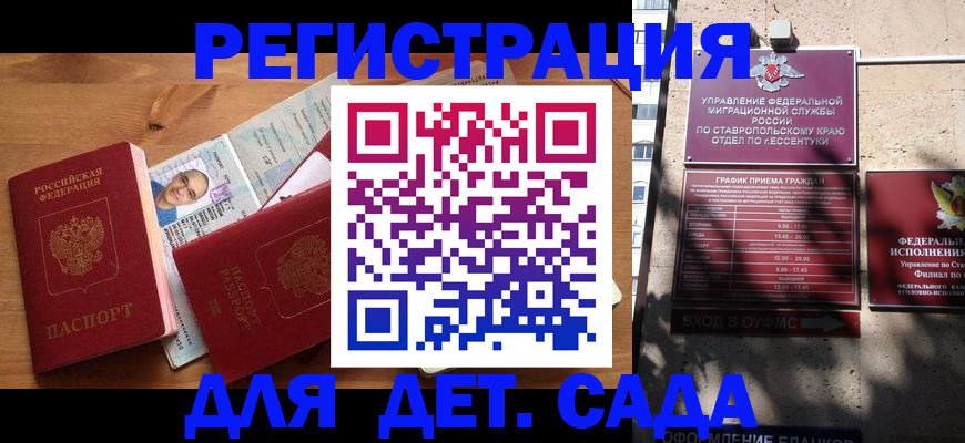регистрация для дет. сада в Мичуринске