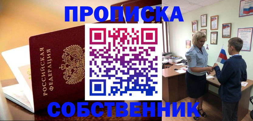 прописка гарантия в Мичуринске