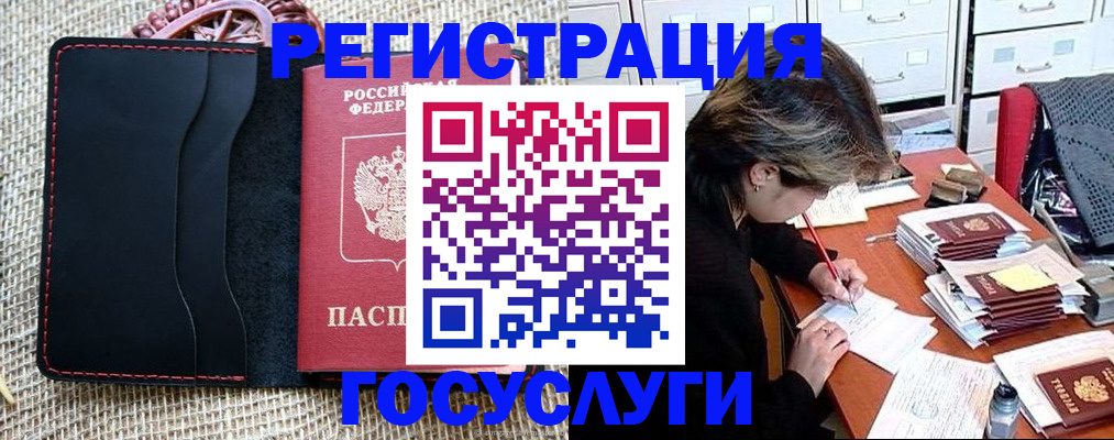 временная регистрация для школы в Мичуринске