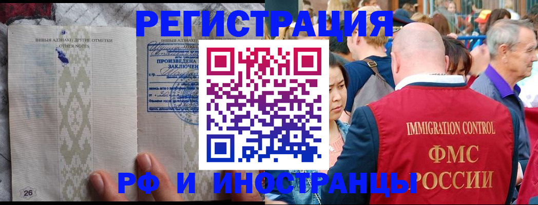 прописка иностранных граждан в Мичуринске
