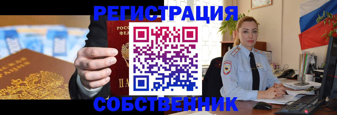 купить прописку в Мичуринске